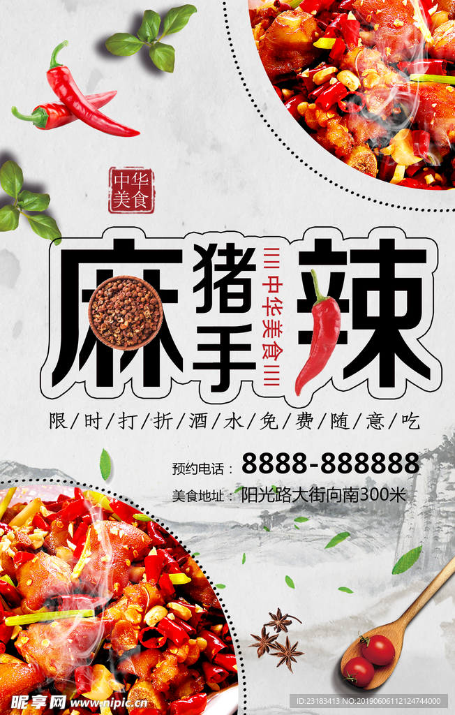 麻辣猪手