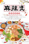 麻辣烫