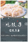 水饺海报