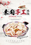 水饺海报
