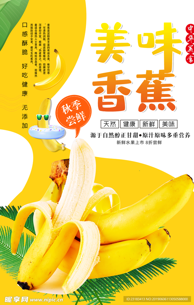 香蕉