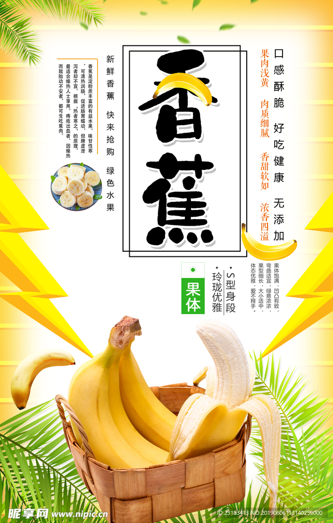 香蕉海报