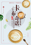 卡布奇诺