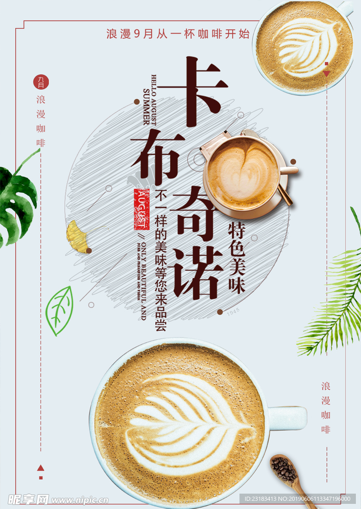 卡布奇诺