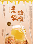 蜂蜜海报
