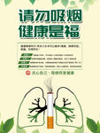 禁止吸烟