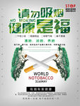 禁止吸烟
