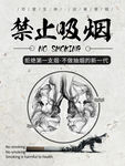 禁止吸烟
