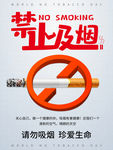 禁止吸烟