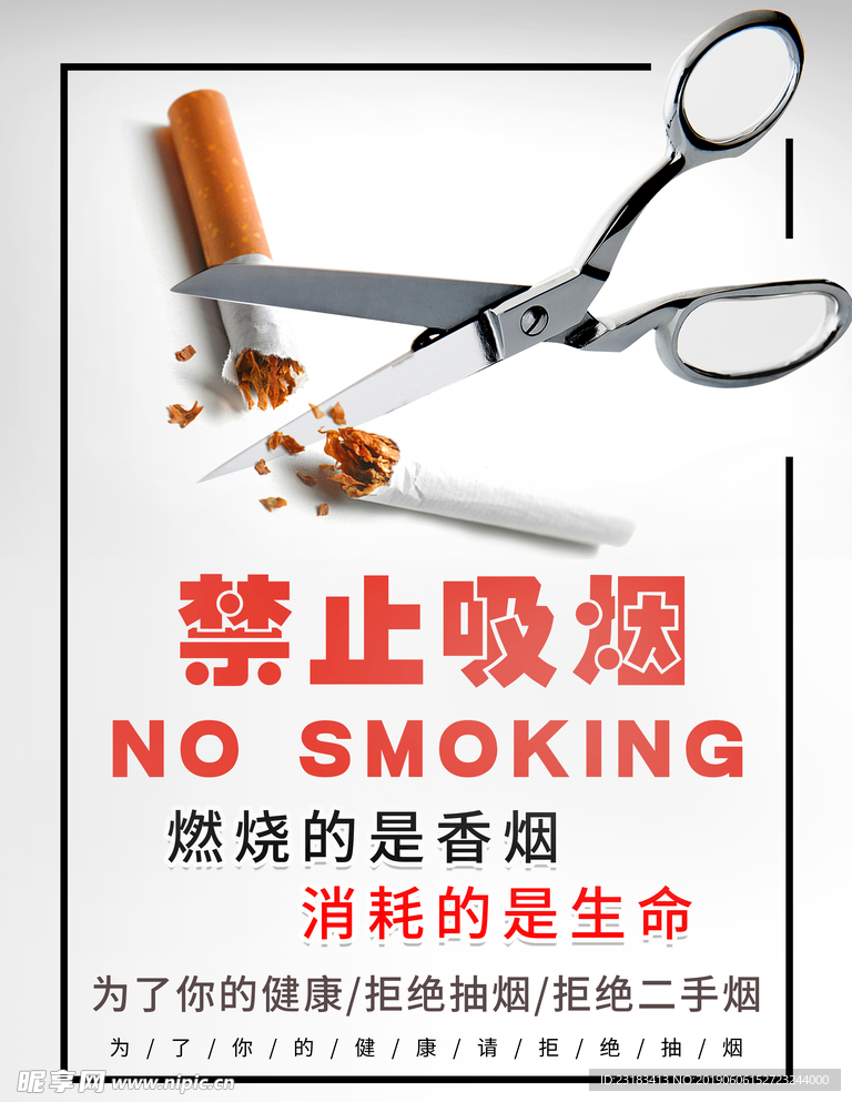 禁止吸烟
