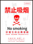 禁止吸烟