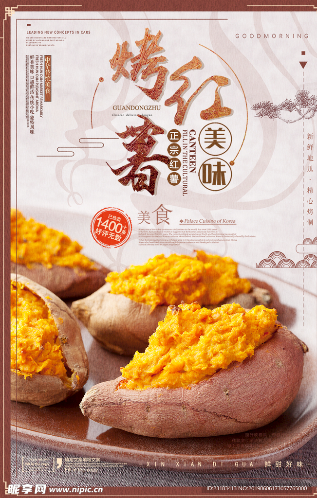 烤红薯