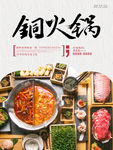 火锅海报