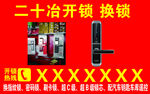 开锁换锁