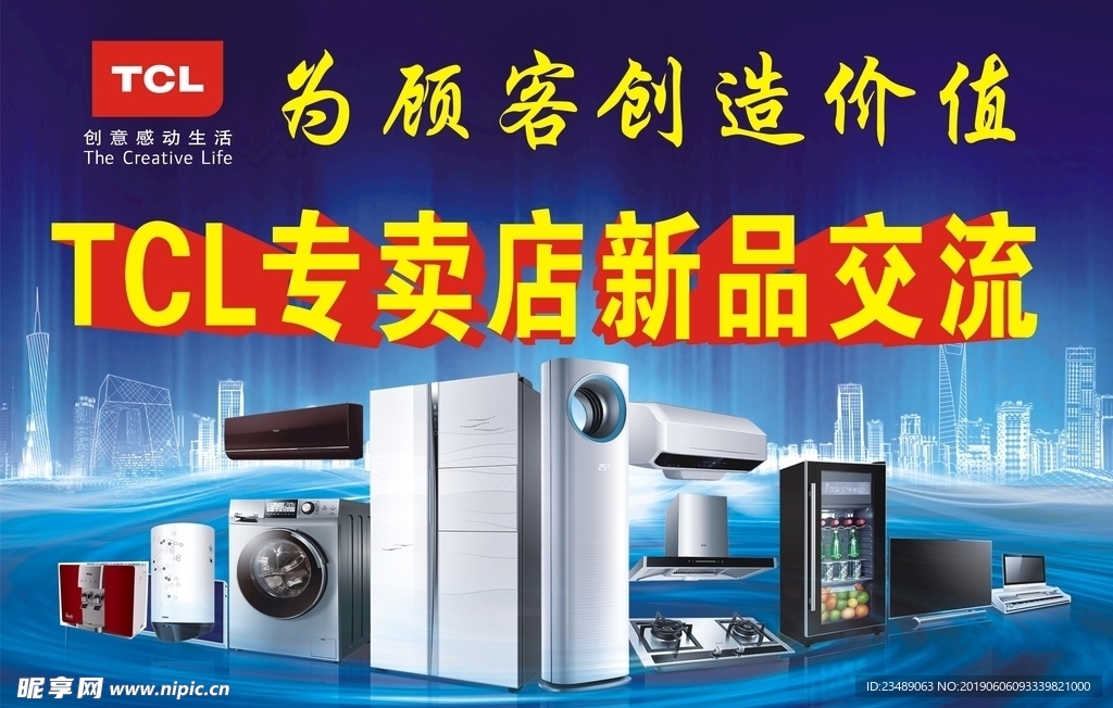 TCL电器