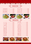 中餐厅菜单素材