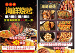 海鲜烧烤