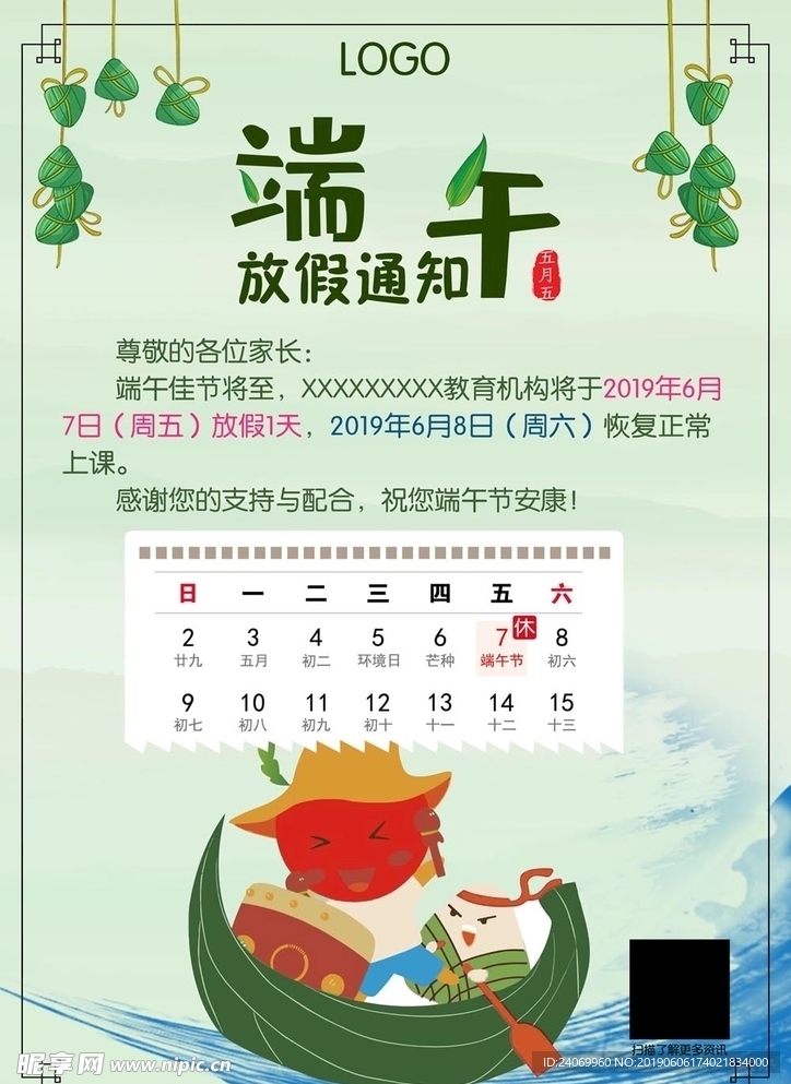 端午节放假通知海报卡通单页