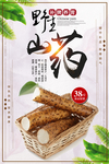 山药