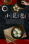 小笼包