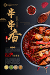 串串香