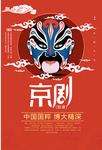 京剧海报