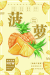 菠萝海报