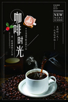 咖啡海报