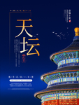 天坛