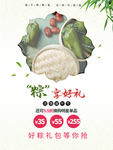 粽子