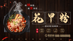 海鲜粉