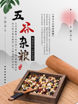 五谷杂粮海报