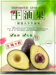 牛油果
