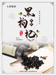 黑枸杞