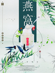 燕窝