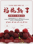 杨梅