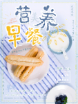 营养早餐