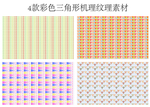 4款彩色三角形机理纹理素材