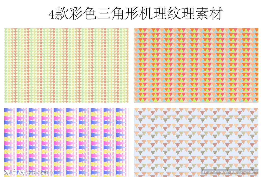 4款彩色三角形机理纹理素材