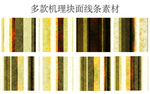 多款机理块面线条素材