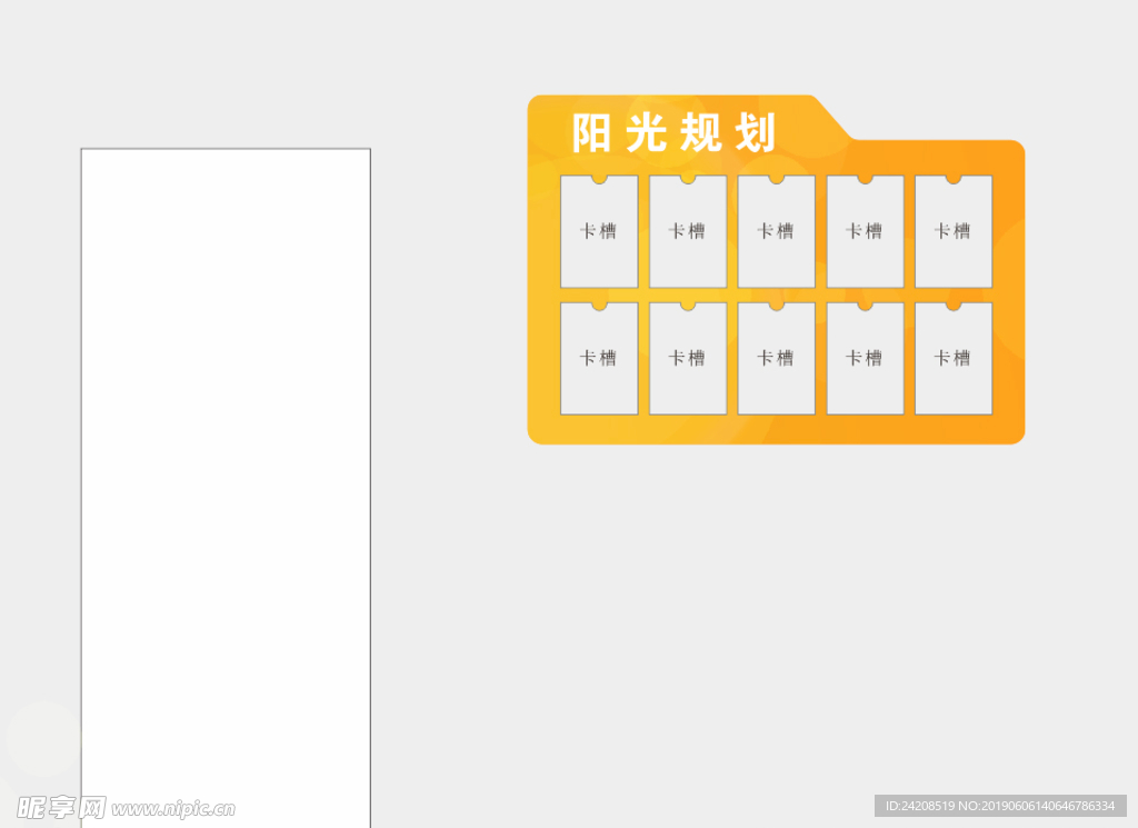 阳光政务 工作卡槽