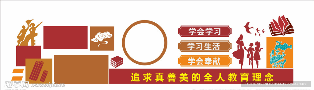 校园文化墙