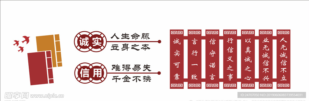 诚信文化墙