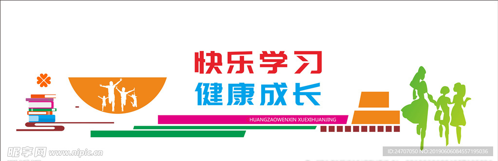 校园文化墙