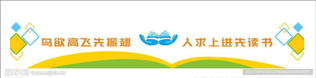 读书文化墙