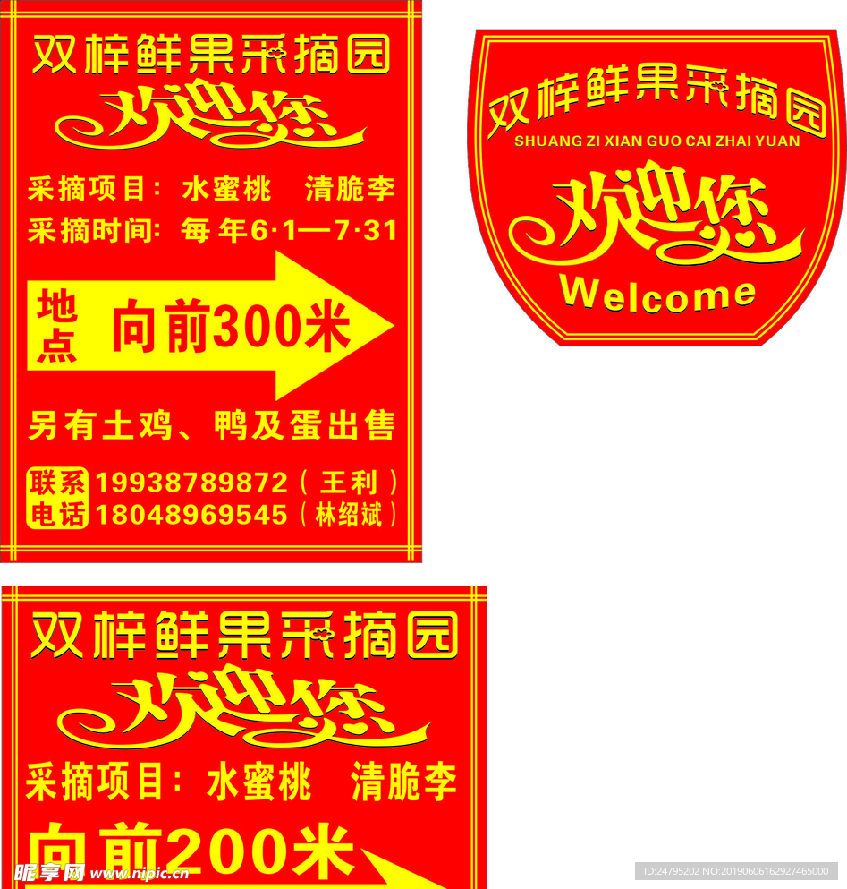 爽子鲜果采摘园