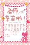 教师节海报粉色签名墙信纸设计