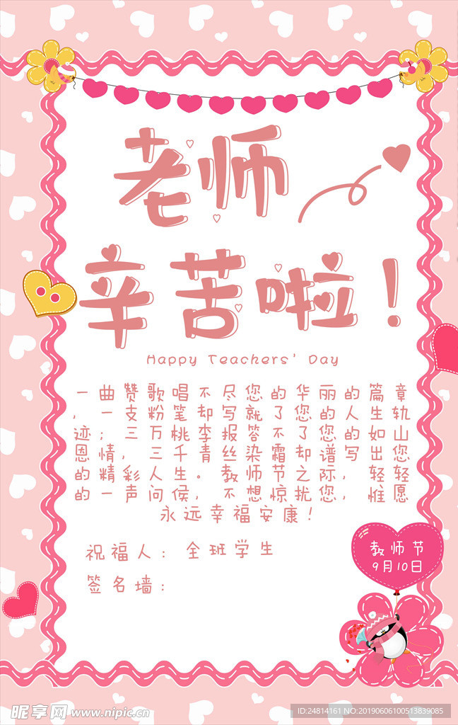 教师节海报粉色签名墙信纸设计