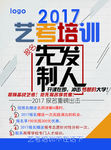 艺考海报