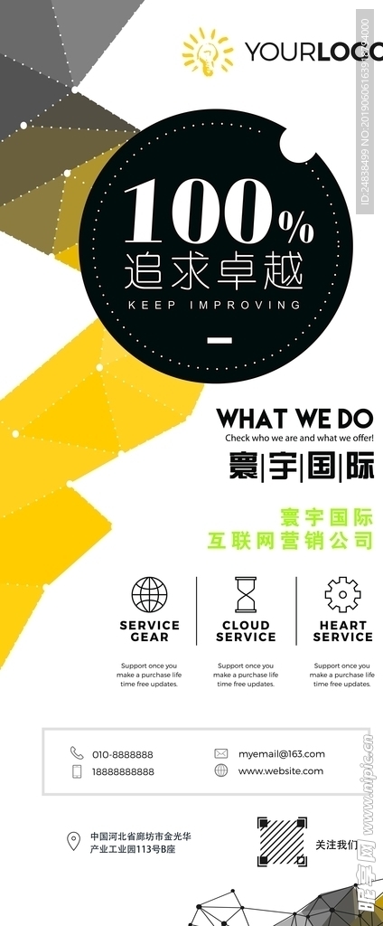 互联网公司易拉宝
